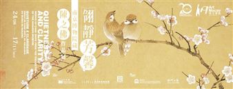 Quietness And Clarity: Works Of Chen Zhifo From The Collection Of The Nanjing Museum - Macao Museum of Art