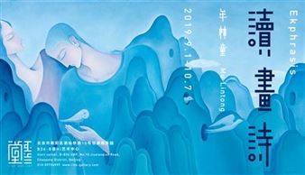 Mu Lintong: Ekphrasis - Line Gallery, Beijing