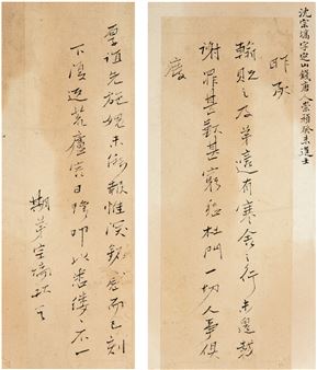 LETTER IN RUNNING SCRIPT - Shen Zongque