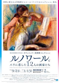 Masterpieces from the Musée de l’Orangerie: Jean Walter & Paul Guillaume Collection - Yokohama Museum of Art