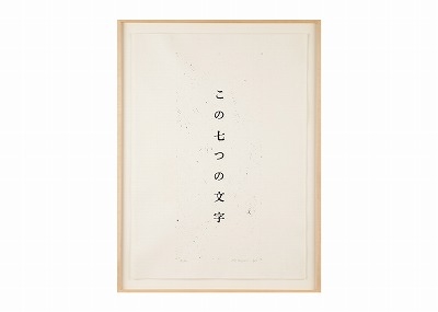 Jiro Takamatsu | JAPANESE LETTERS (1970) | MutualArt