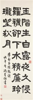 Calligraphy in Clerical Script - Feng Xingbo