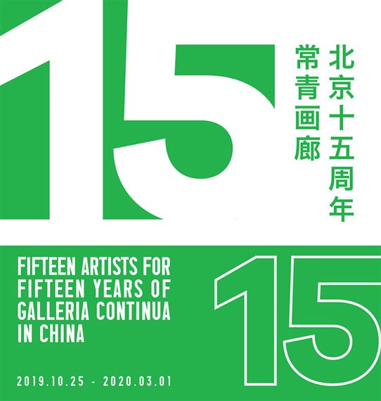 15 Artists X 15 Years in China - Galleria Continua, Beijing