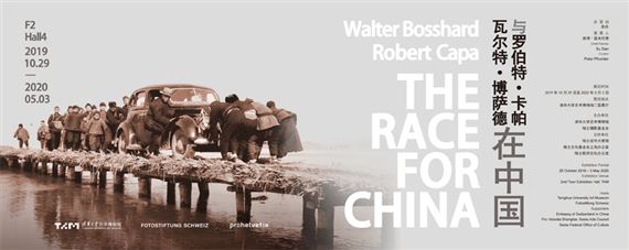 Walter Bosshard & Robert Capa: The Race For China - Tsinghua University Art Museum