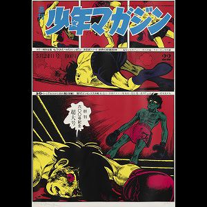 Weekly Shonen Magazine / Ashita no Joe