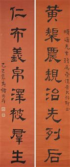Eight-character Calligraphic Couplet in Clerical Script - Zhu Deyi