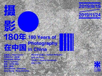 180 Years of Chinese Photography - MOCA Yinchuan