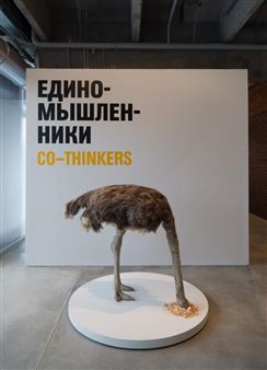 Co-thinkers - National Centre for Contemporary Arts, Nizhny Novgorod
