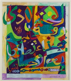 Egrilic - Jamil Hammoudi