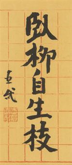 Calligraphy - Naoya Shiga