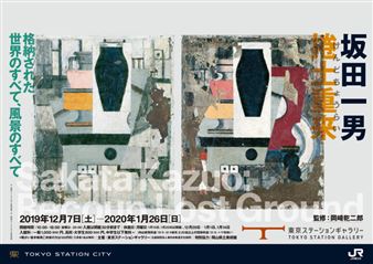 'Sakata Kazuo: Recoup Lost Ground'