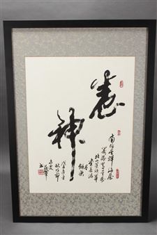 Chinese Calligraphy - Song Houjun