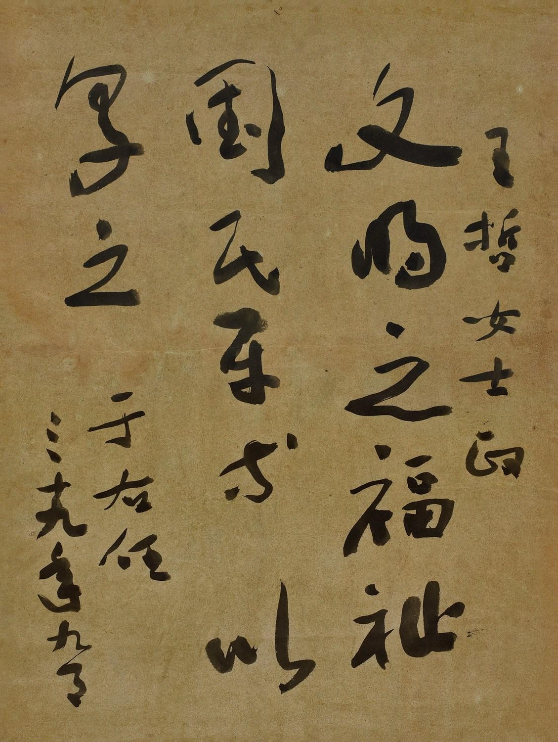 Yu Youren | CALLIGRAPHY (1950) | MutualArt