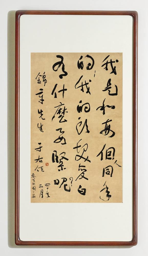 Yu Youren | CALLIGRAPHY (1951) | MutualArt