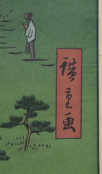 Artwork by Utagawa Hiroshige, " Cherry Blossoms in Arashiyama" from the "Famous Places in Kyoto" series; "Mt. Fuji in Meguro" from the "One Hundred Famous Places in Edo" series, Made of print