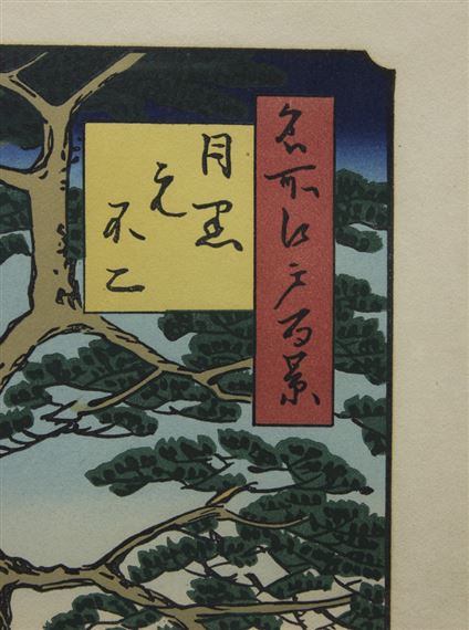 Artwork by Utagawa Hiroshige, " Cherry Blossoms in Arashiyama" from the "Famous Places in Kyoto" series; "Mt. Fuji in Meguro" from the "One Hundred Famous Places in Edo" series, Made of print
