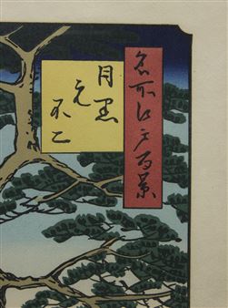 " Cherry Blossoms in Arashiyama" from the "Famous Places in Kyoto" series; "Mt. Fuji in Meguro" from the "One Hundred Famous Places in Edo" series - Utagawa Hiroshige