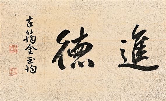 Calligraphy - Kim Ok Gyoun