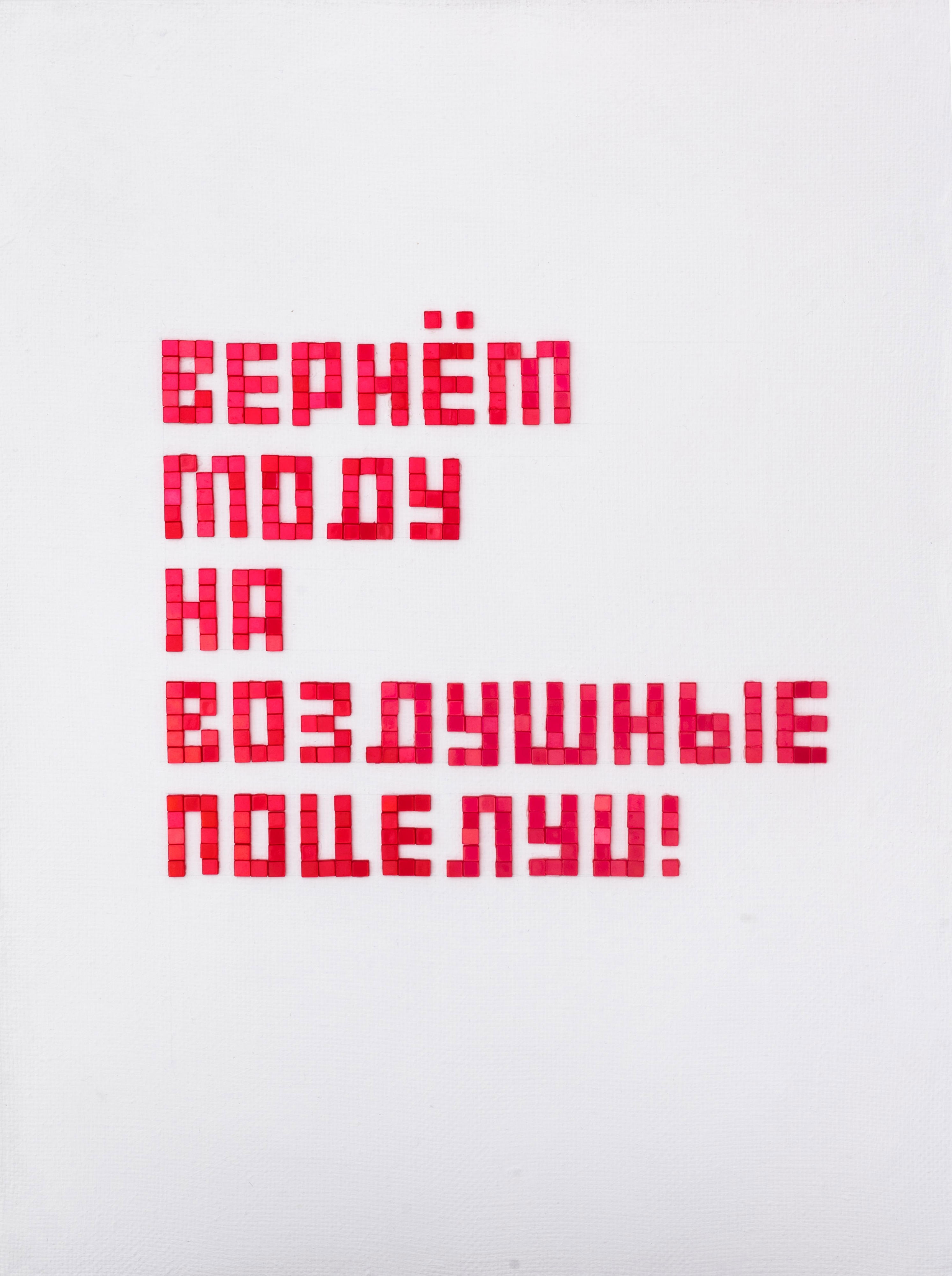 Artwork by Ivan Tuzov, Kisses, Made of acrylic on canvas, plastic mosaic