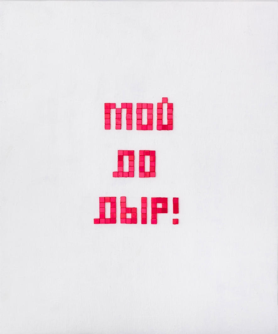 Artwork by Ivan Tuzov, Mine to the holes from the series «Self-isolation», Made of acrylic on canvas, plastic mosaic