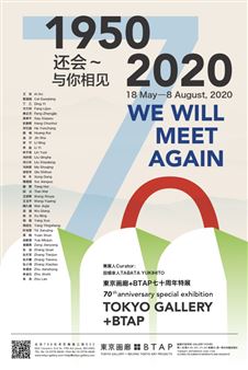 We Will Meet Again - BTAP - Beijing Tokyo Art Projects