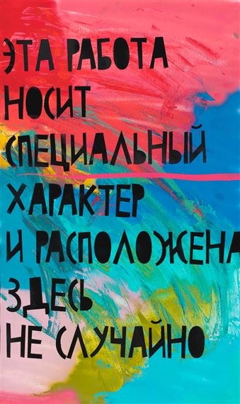 This artwork has a special nature and is not accidental here by Slava Ptrk, Kirill Lebedev, 2019