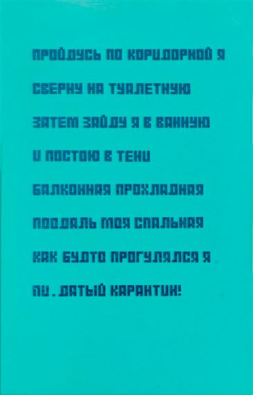 I'll go for a walk from the series «Self-isolation» by Ivan Tuzov, 2020