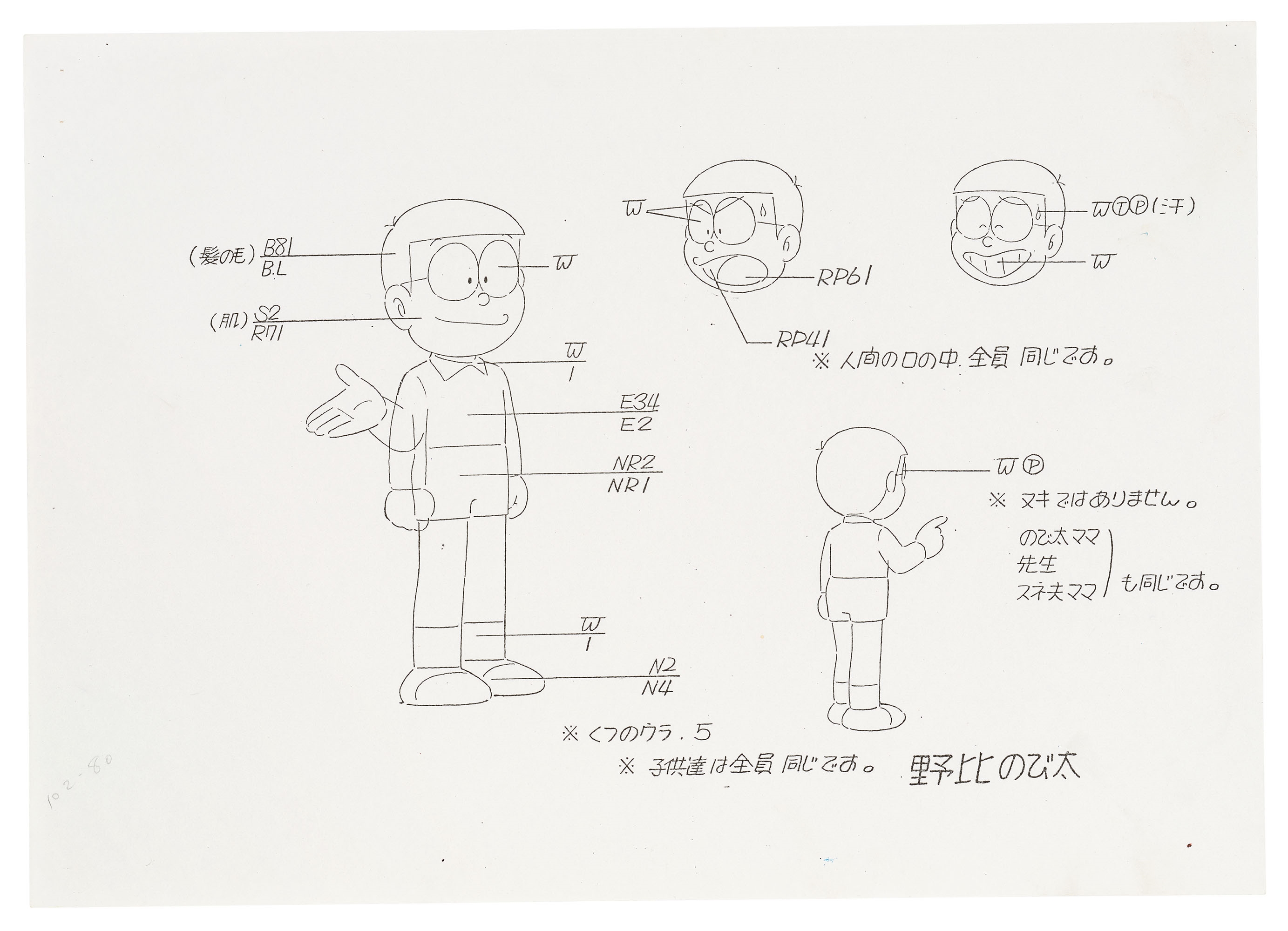 Fujiko F. Fujio | Doraemon | MutualArt