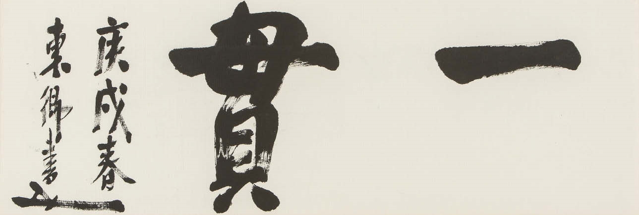 Heihachiro Togo | Calligraphy (1910) | MutualArt