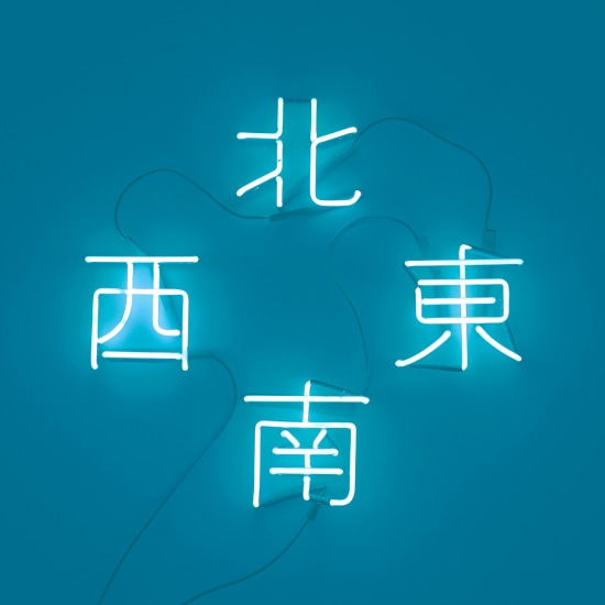 Artwork by Su-Mei Tse, dong, xi nan, bei (E, W, S, N), Made of neon with electrical components, in 4 parts