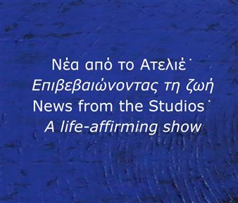 News from the Studios: A Life-Affirming Show - Zoumboulakis