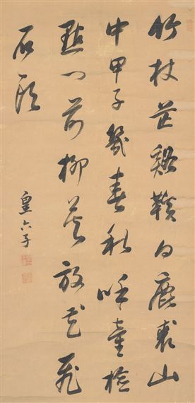 Yong Rong | Calligraphy in Running Script | MutualArt
