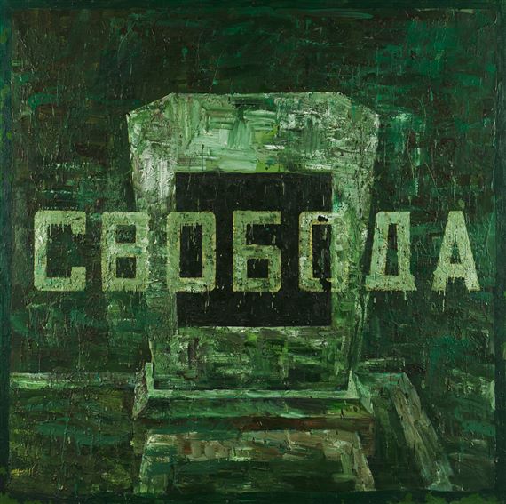 "Freedom" by Igor Makarevich, 1990