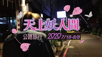 Su Misu: I Am A Fake But My Heart Is True, Part III - Chi-Wen Gallery
