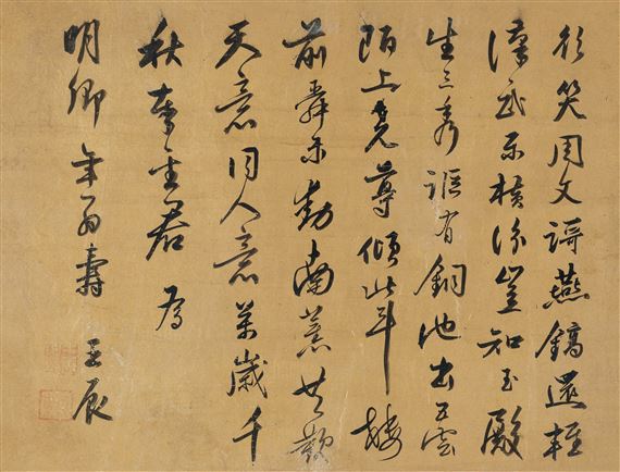 The seven-word poem by Wang Chen