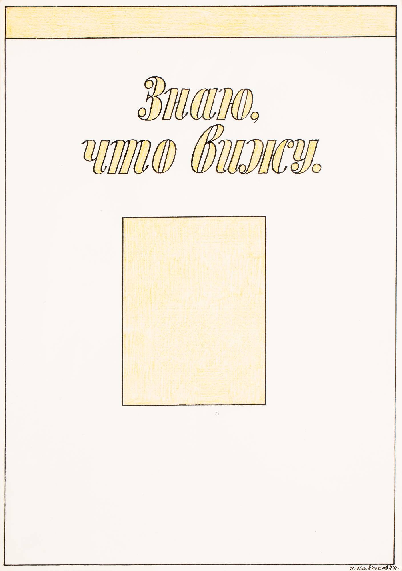 Говорит кабаков. Кабаков коммунальная кухня. Кабаков мальчик. Говорит кабаков. Кабаков художник.