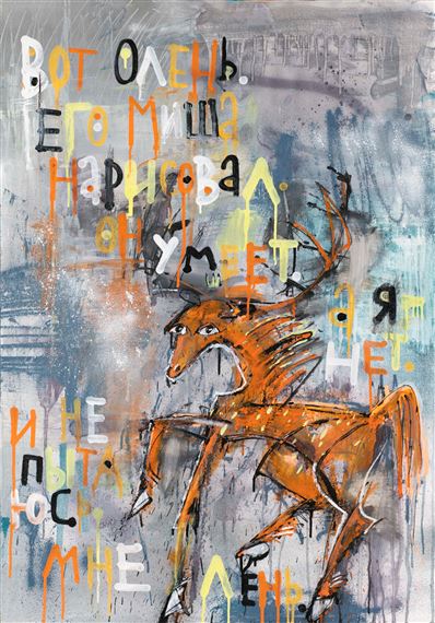 There is А Deer by Kirill Lebedev, 2017