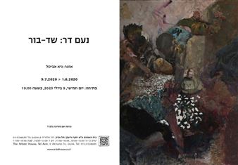 Noam Dar: Shed Bor - Artists House TLV
