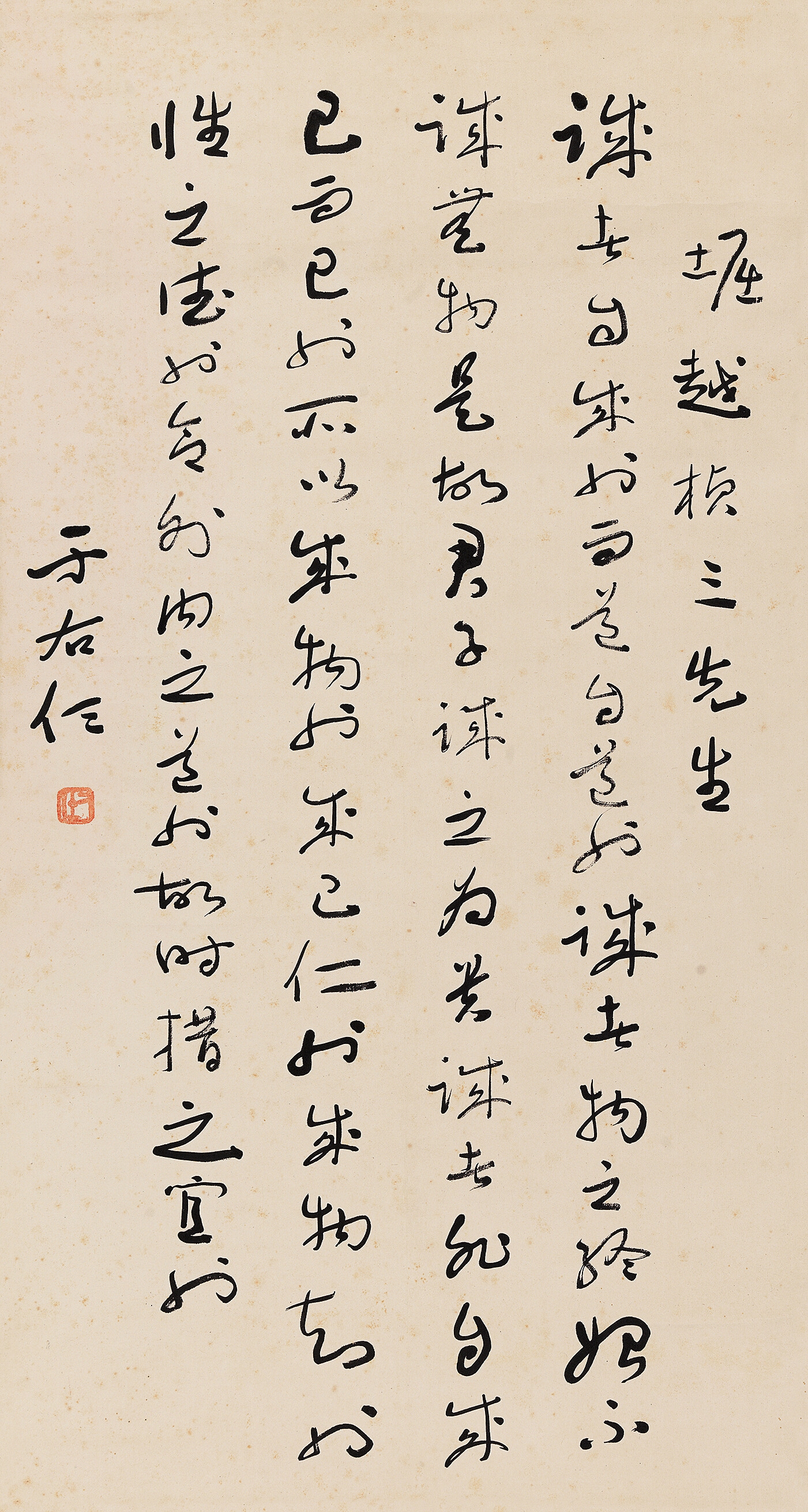 Yu Youren | Calligraphy in Cursive Script | MutualArt