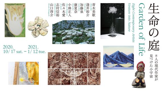 Garden Of Life: Eight Contemporary Artists Venture Into Nature - Tokyo Metropolitan Teien Art Museum