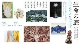 Garden Of Life: Eight Contemporary Artists Venture Into Nature - Tokyo Metropolitan Teien Art Museum