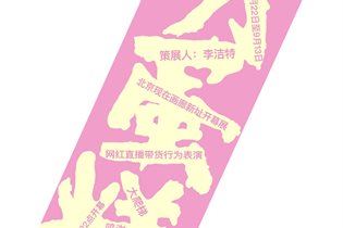 Zheng Wei: Sharing a Cake - Beijing Art Now Gallery