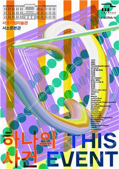This Event - SeMA Seoul Museum of Art