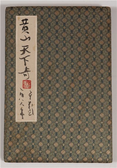 Thirteen works: Calligraphy (2); Yellow Mountain (11) by Yu Peng, 1988