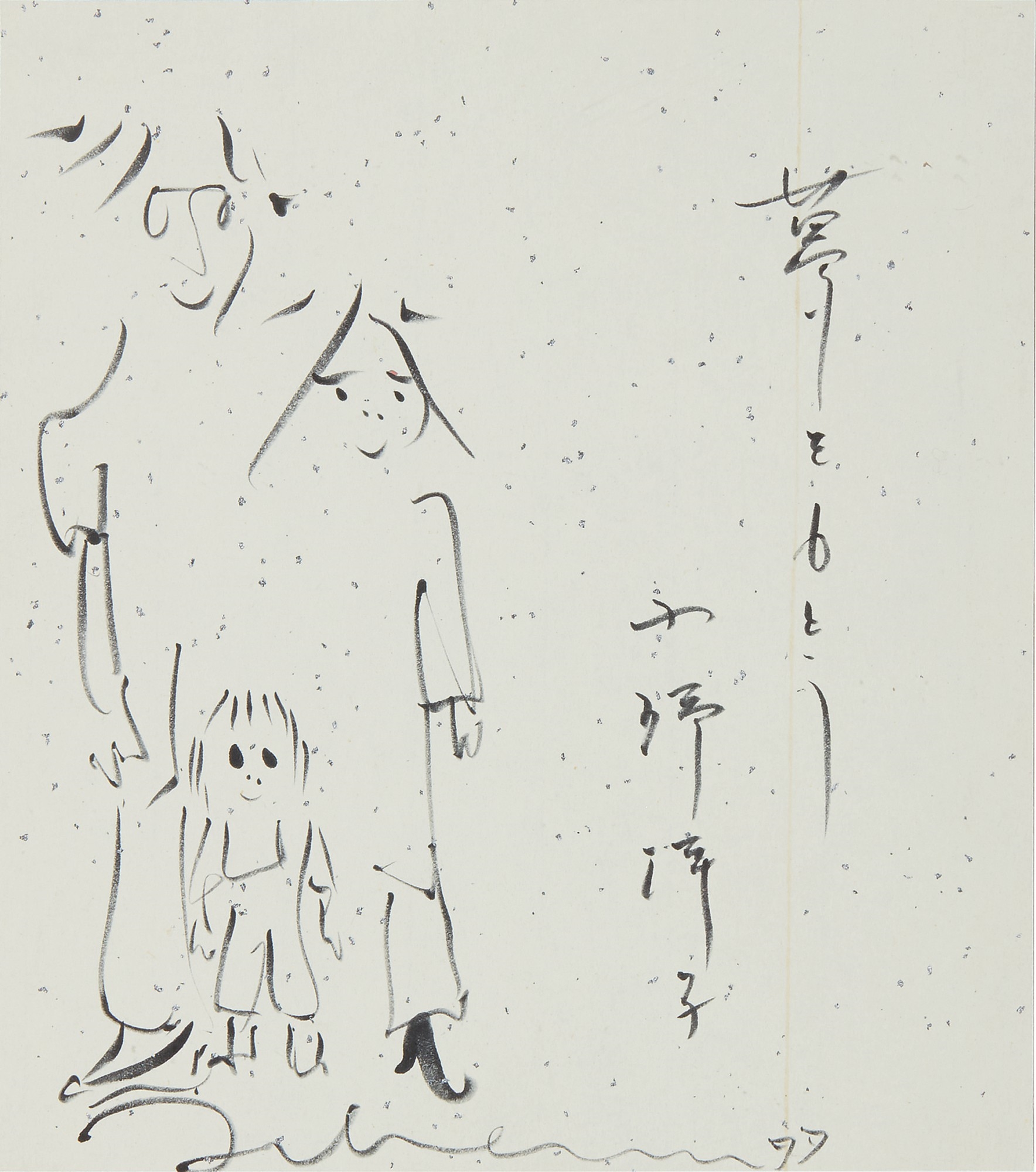 Artwork by John Lennon, Yoko Ono, LET'S HAVE A DREAM, Made of sumi ink and silver leaf on paperboard with copper leaf