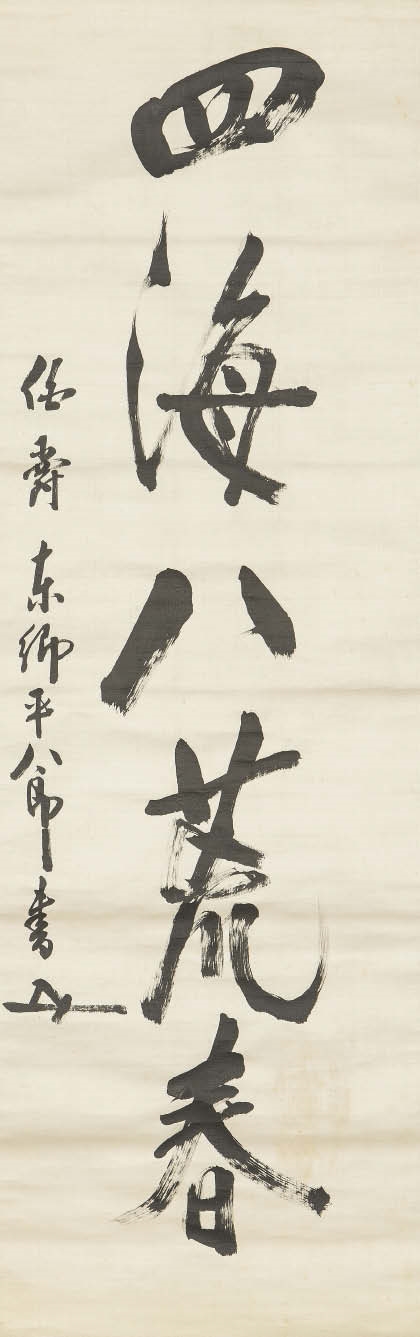 Heihachiro Togo | Calligraphy | MutualArt