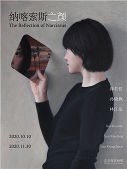Xue Ruozhe: The Reflection Of Narcissus - Beijing Art Now Gallery