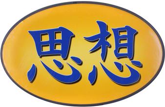 IDEA: CHINESE - Sean Aldrin