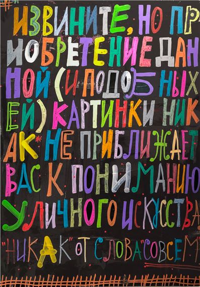 Sorry, but purchasing this (and similar) image doesn't bring you any closer to understanding street art. No way by Kirill Lebedev, 2020