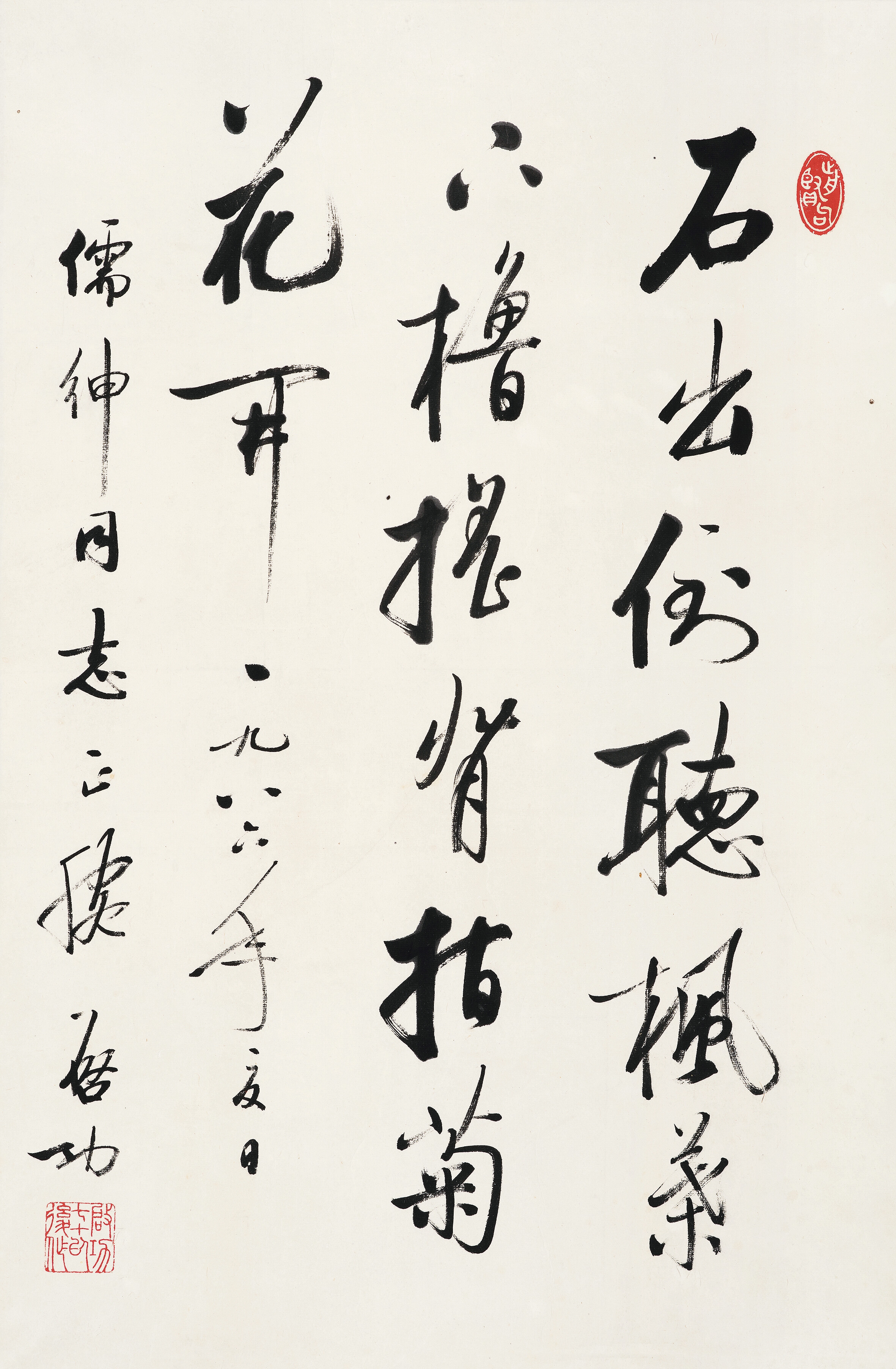 Qi Gong | Calligraphy in Running Script (1986) | MutualArt